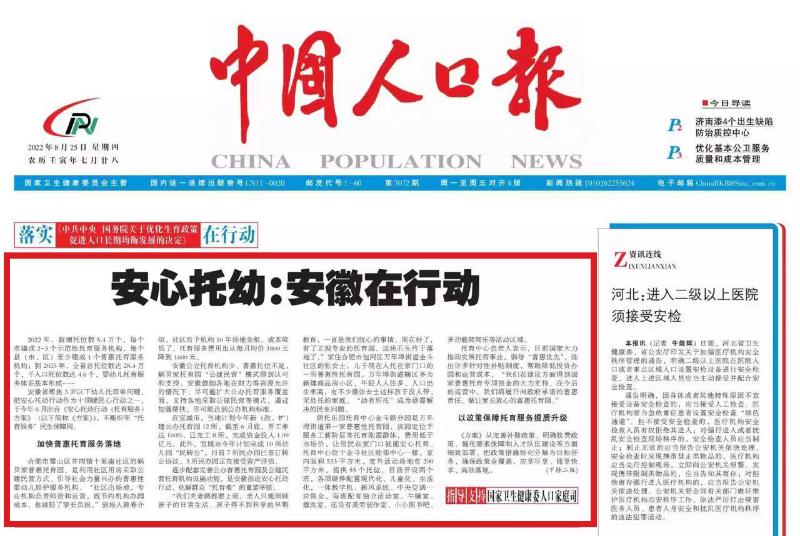 人口报.jpg