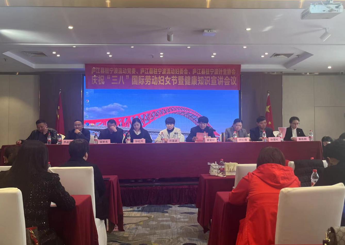 庐江县计生协赴宁波市召开庆祝“三八”国际劳动妇女节暨健康知识宣讲会议.jpg