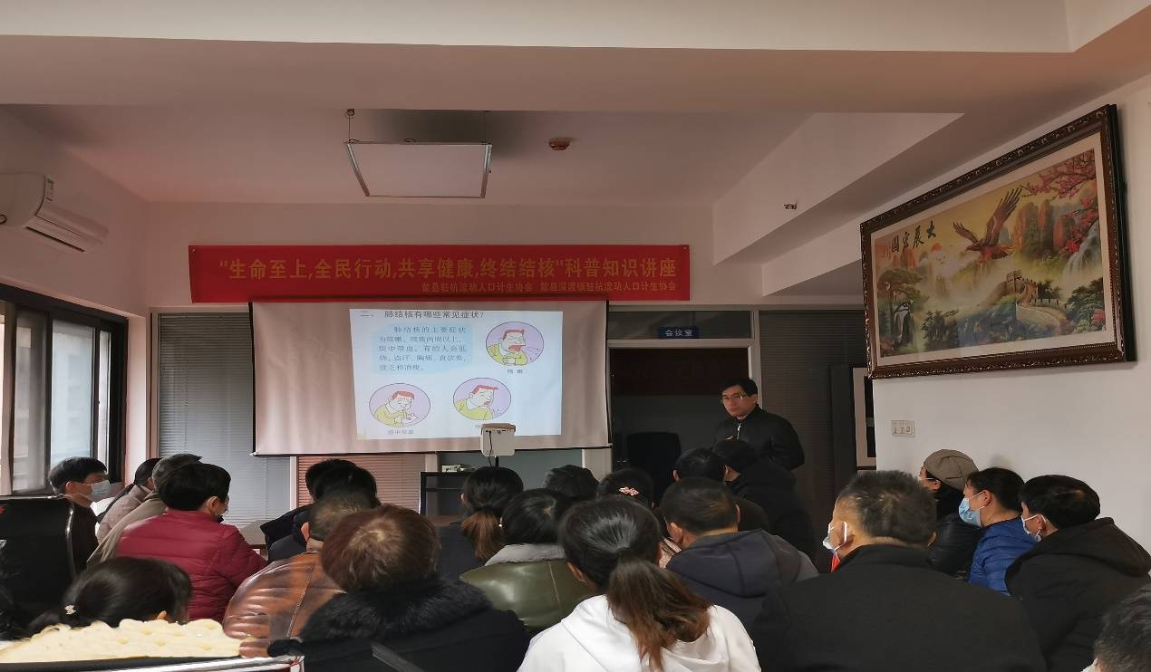 安徽省驻杭州市流动人口计划生育协会联合会开展“生命至上，全民行动，共享健康，终结结核”科普知识讲座2 (1).jpg