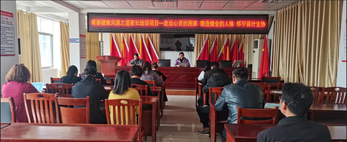 怀宁县计生协开展“心理咨询健康教育大讲堂”活动.docx.jpg