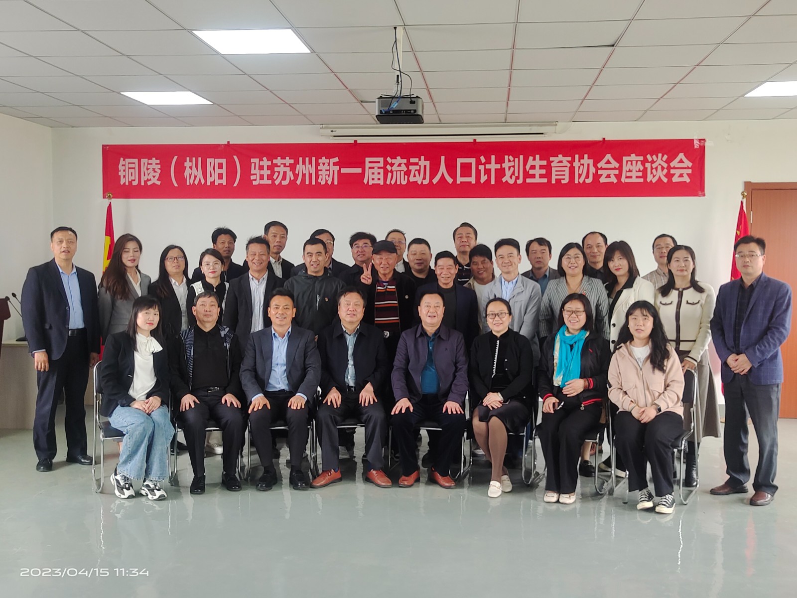 铜陵（枞阳）召开驻苏州新一届流动人口计划生育协会座谈会：图为参会人员合影.jpg