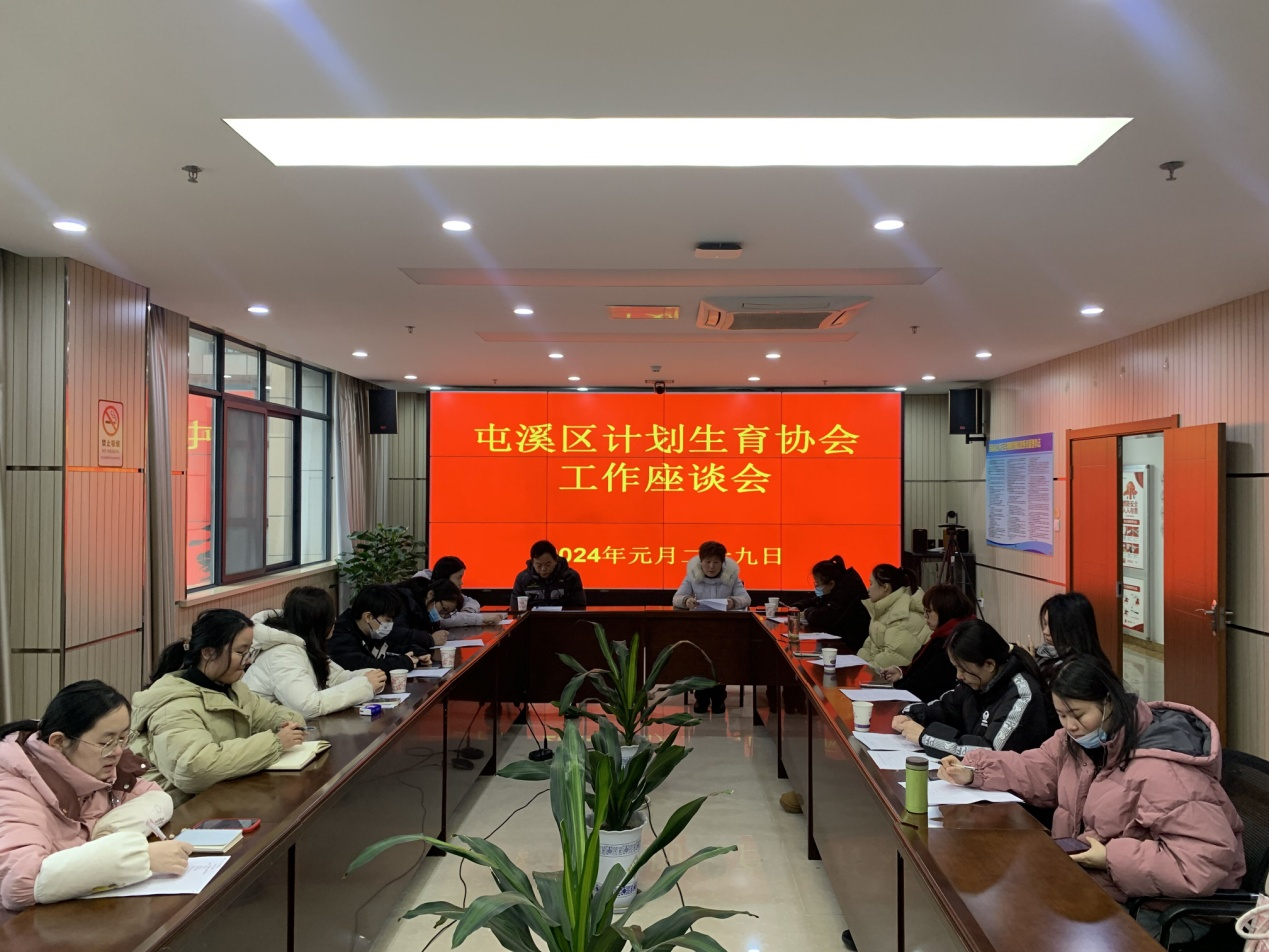 黄山市屯溪区计生协召开协会工作座谈会.png