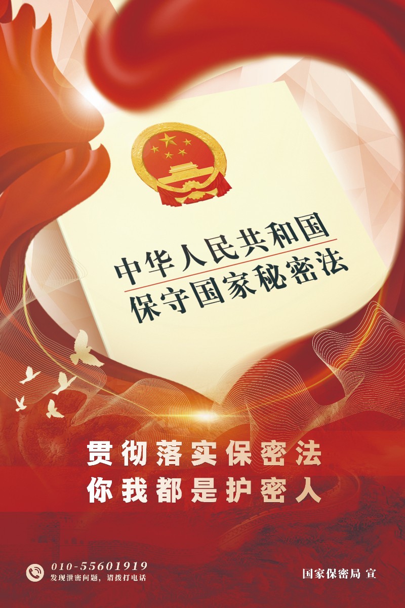 1.海报-你我都是护密人333.jpg