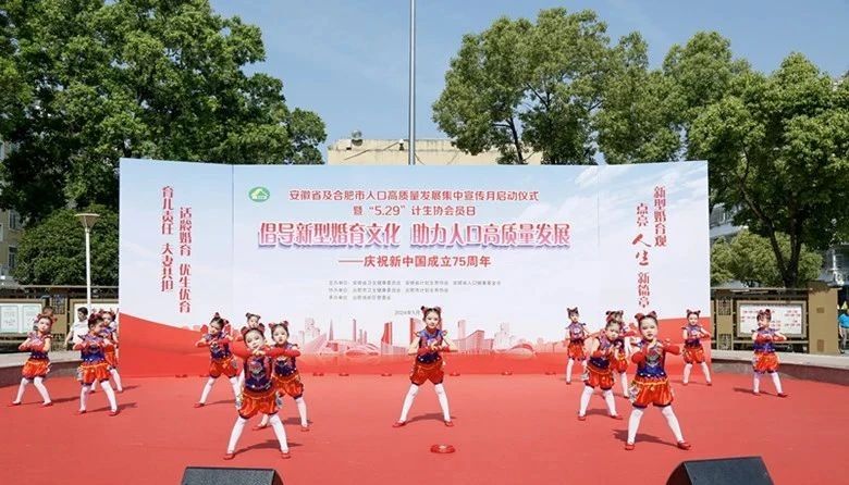 安徽省及合肥市人口高质量发展集中宣传月启动仪式暨“5.29会员活动日“举办现场.jpg 安徽省及合肥市人口高质量发展集中宣传月启动仪式暨“5.29会员活动日“举办现场.jpg