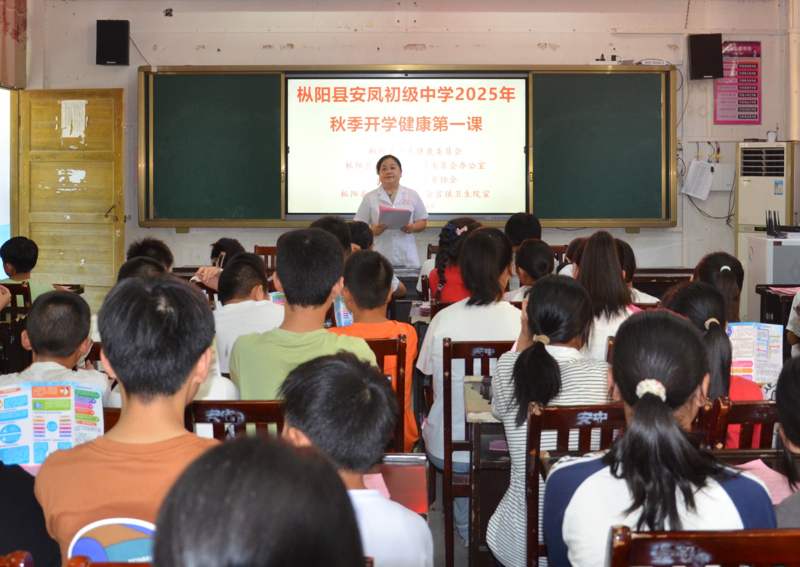 9月5日，枞阳县卫生健康委、县计生协、县爱卫办组织会宫镇卫生院专业人员，走进该县安凤初级中学，开展秋季开学“健康第一课”。.jpg