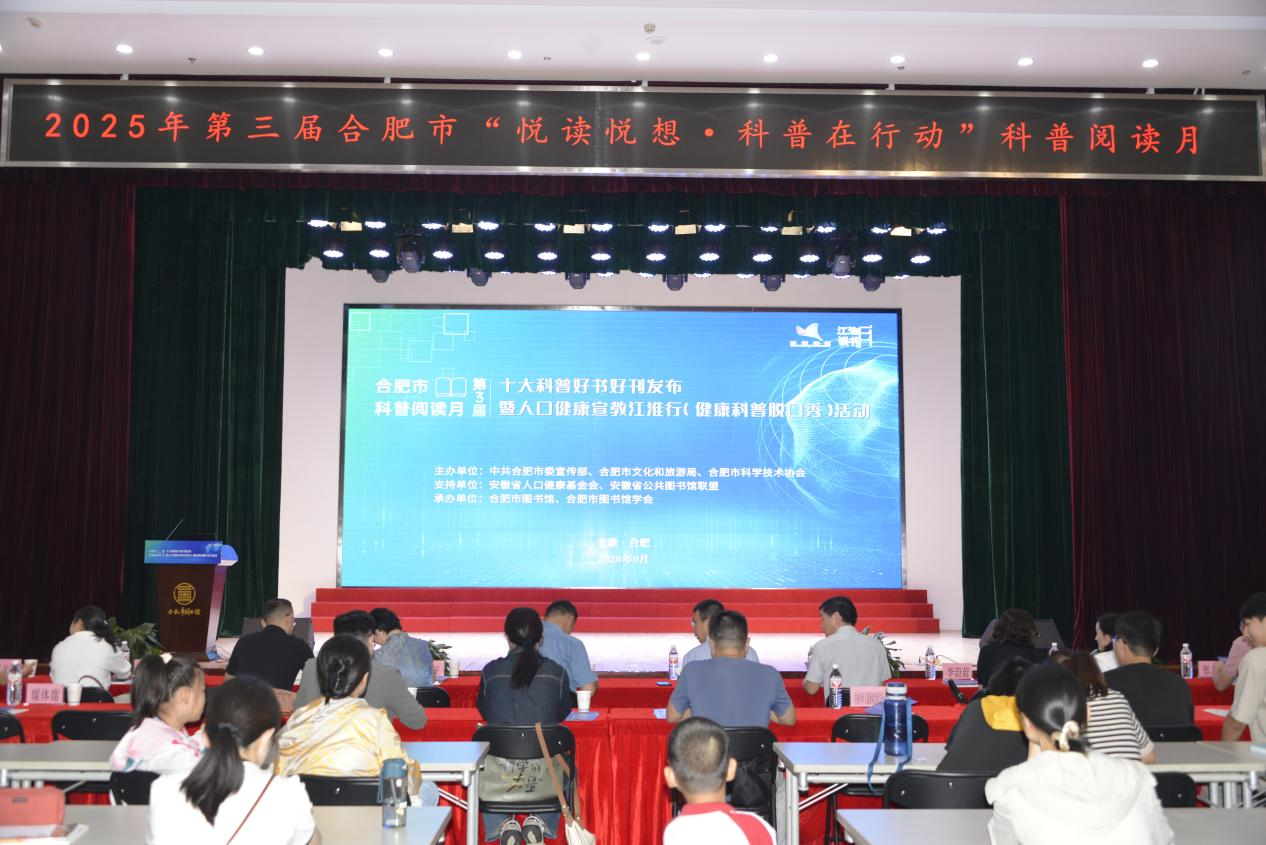 人口健康宣教江淮行亮相合肥市第三届“科普阅读月”活动.png 人口健康宣教江淮行亮相合肥市第三届“科普阅读月”活动.png